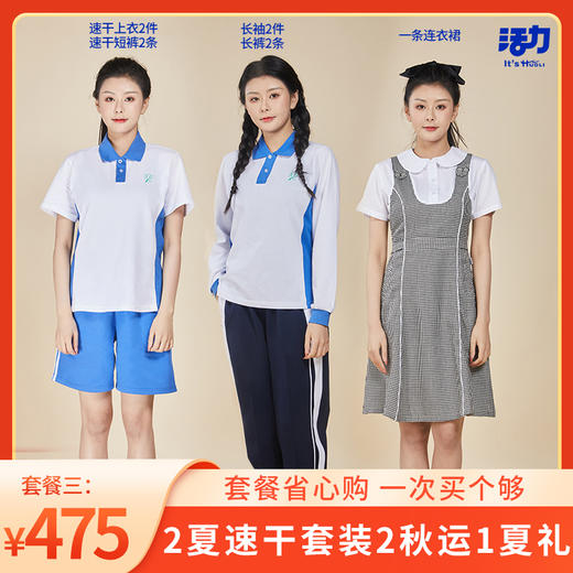 深圳市中学男女生速干新生套餐 商品图1