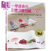 【中商原版】一学就会的立体浮雕刺绣可爱图案集 畅销版 Stumpwork基础实作 港台原版 アトリエ Fil Elegant-Boutique 新手作 商品缩略图0
