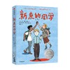 【8-14岁】新来的同学 国际安徒生奖得主的催泪之作 大卫阿尔蒙德 著 一段感人的同龄人友谊 一场悲伤而温暖的生命救援 中信 商品缩略图3
