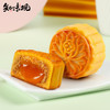 知味观 奶黄流心月 （新） 商品缩略图1