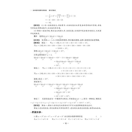 初中数学竞赛专家讲座/数与代数式/初中数学竞赛红皮书/丁保荣/浙江大学出版社 商品图4