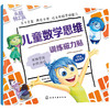 (仓发) 迪士尼 3-8岁儿童数学思维训练磁力贴——逻辑思维训练游戏64题（头脑特工队）/化学工业出版社/9787122386779 商品缩略图0