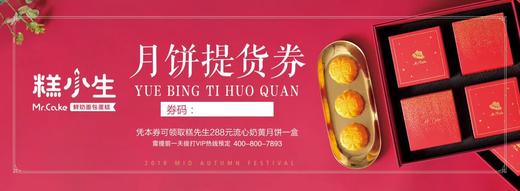 2022年糕小生奶黄流心月饼券（下单月饼券专用） 商品图4