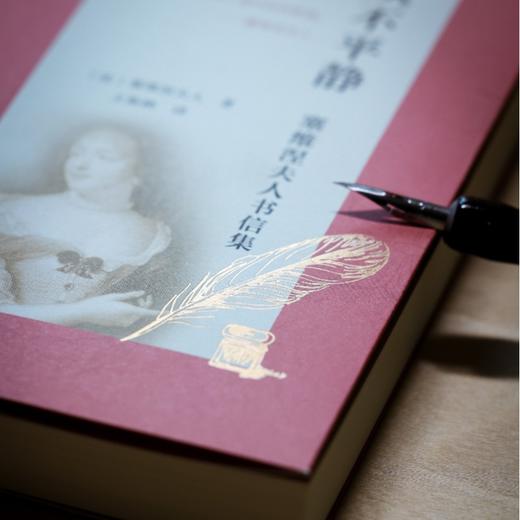 爱从不平静：塞维涅夫人书信集 [法]塞维涅夫人 著 王斯秧 译 商务印书馆 商品图7