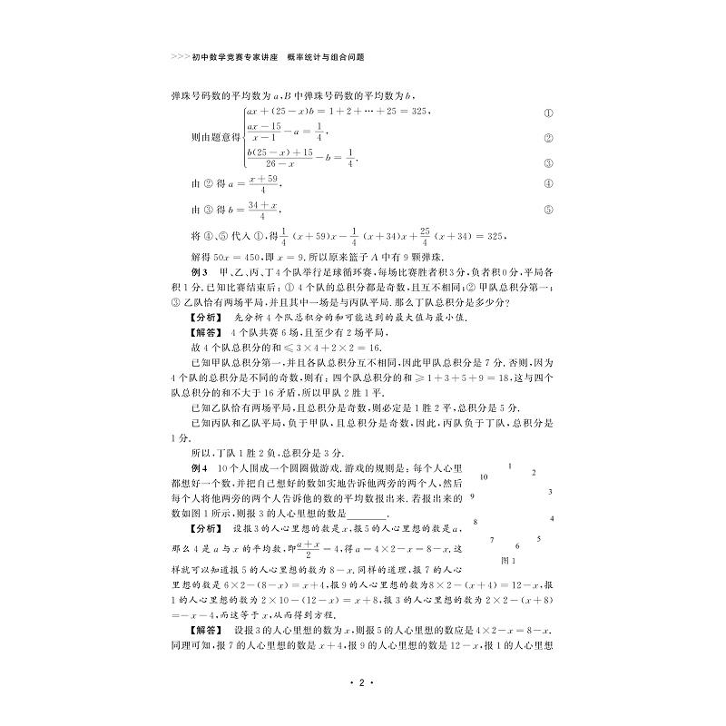 试读PDF-9787308185301(1-1)-初中数学竞赛专家讲座 概率统计与组合问题_008.jpg