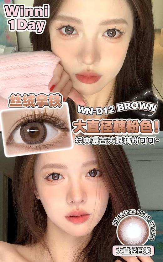 winni x abucon 丝绒拿铁 推荐 自然 高舒适度 14.5 日抛无售后 非离子 商品图0