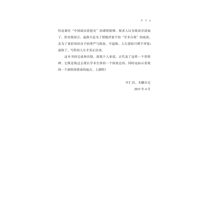 儒家与韦伯的五个对话 试读_005.jpg