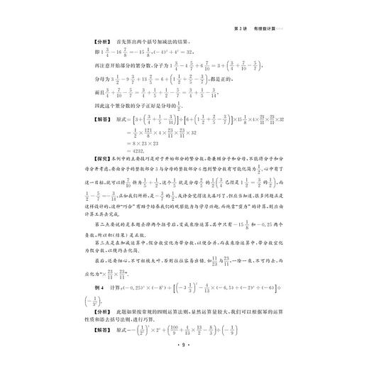 初中数学竞赛专家讲座/数与代数式/初中数学竞赛红皮书/丁保荣/浙江大学出版社 商品图3