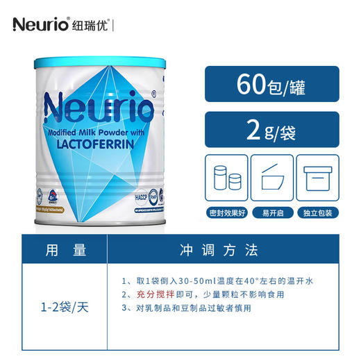 【免疫加量】澳洲Neurio纽瑞优乳铁蛋白 婴幼儿童调制牛乳粉蓝钻免疫版 2g*60包 商品图2