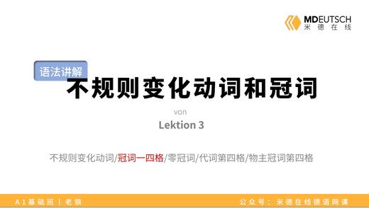 【语法】不规则变化动词和冠词丨L3 商品图0