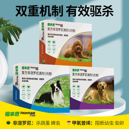 福来恩 狗狗体外驱虫药 犬用外驱 商品图1