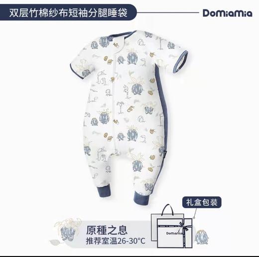 Domiamia哆咪呀抑制菌竹棉纱布婴儿睡袋春夏薄款宝宝暖气房儿童睡衣 商品图13