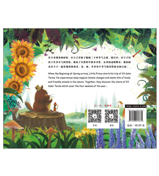 (仓发) 二十四节气童话（汉英）/五洲传播出版社/乔乔/9787508536675 商品图2
