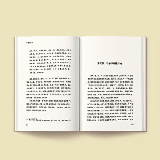 《中国近代史》 商品图3