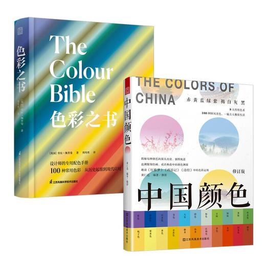 【官方正版】中国颜色 商品图4