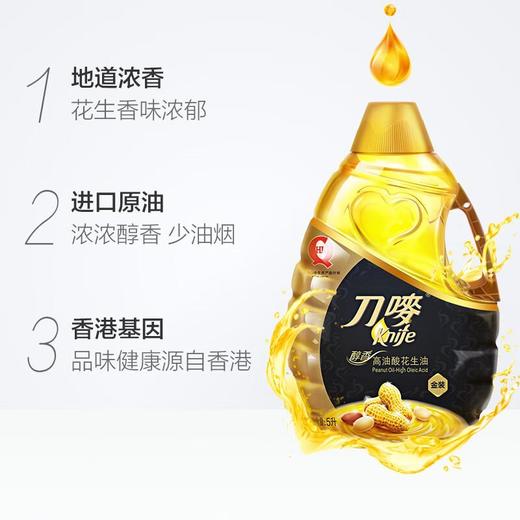 刀唛 醇香高油酸花生油 5L 商品图1