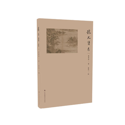 《据几曾看》 商品图0