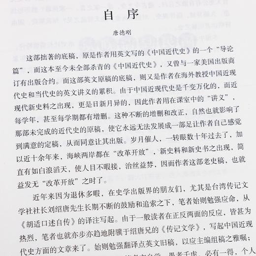 唐德刚《从晚清到民国》 商品图4