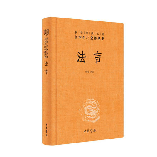 法言 精   中华经典名著全本全注全译丛书 韩敬 译 国学 商品图1