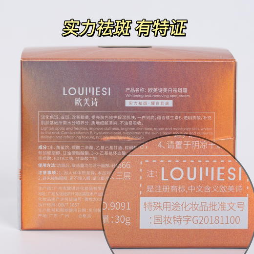 赠4瓶小样「特证祛斑！」南京同仁堂 x LOUMES'I欧美诗 美白祛斑霜 30g/瓶  淡化色斑、雀斑，改善暗黄，质地清爽 修护保湿 提亮肤色 不油易吸收 商品图7