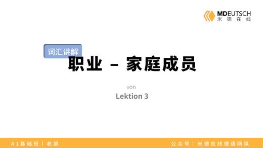 【词汇】职业-家庭成员丨L3 商品图0
