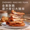皮酥肉嫩鲜炸诱惑 黄金炸猪排3片350g*3盒 商品缩略图1