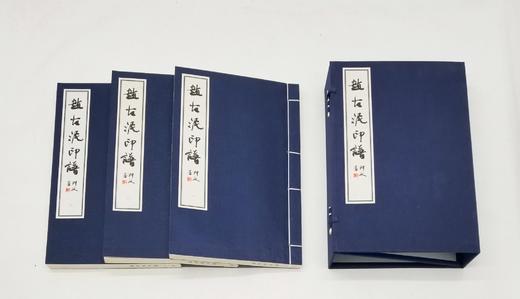 重点推荐：《赵古泥印谱》，线装全三册一函，16开，赵古泥著，广东人民出版社2017年版，定价760元，售价188元。 商品图5
