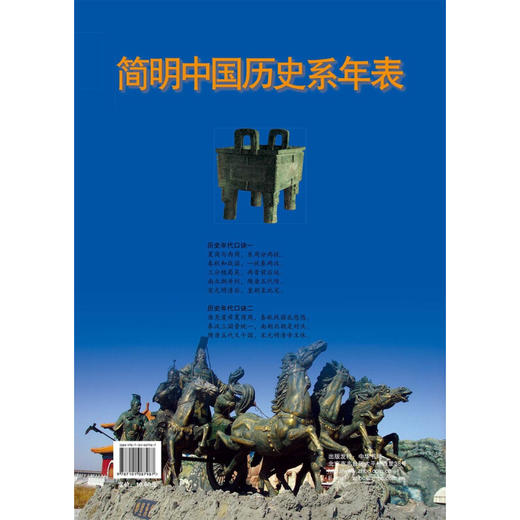 简明中国历史系年表 李晓明 著 历史 商品图1