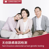 无创肠癌基因检测 商品缩略图0