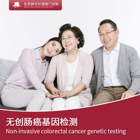 无创肠癌基因检测