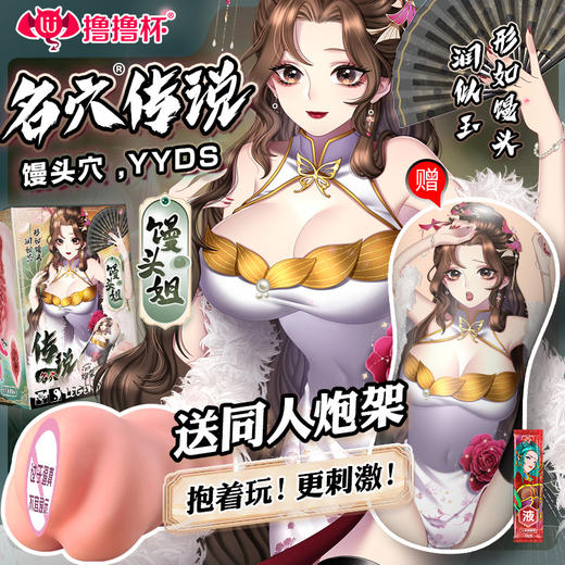 东方名器 名穴传说 倒膜+充气炮架 商品图3