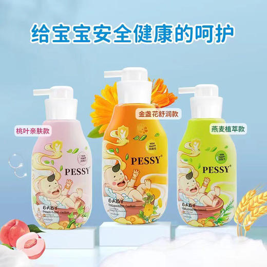 香港PESSY培希-婴儿童氨基酸洗发沐浴露二合一500ml金盏花桃叶燕麦-金卡会员6折 商品图3
