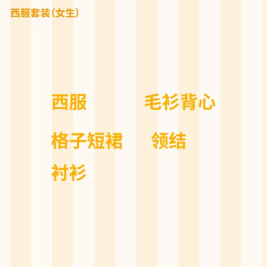 上海中山幼儿园  西服套装（5件套） 商品图0