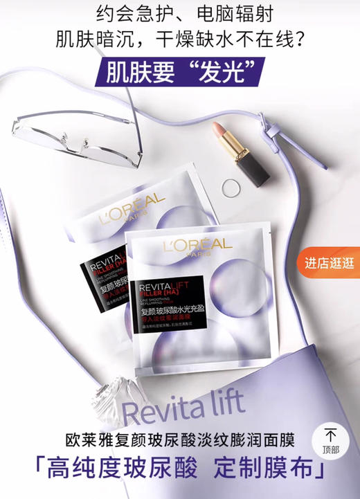 欧莱雅复颜玻尿酸淡纹精华面膜-补水保湿淡纹紧致舒缓-15片-金卡会员6折 商品图1