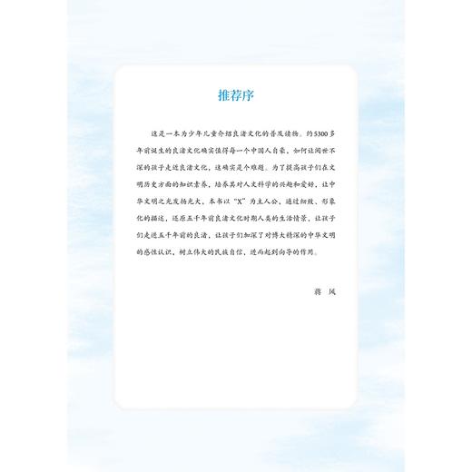 来自良渚的X：初遇/漫阅文化/可云/责编:陈丽霞/肖冰/绘画:齐卡西/浙江大学出版社 商品图2