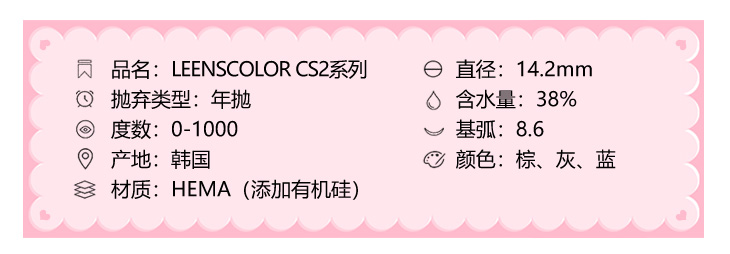 LEENSCOLOR年抛隐形眼镜 亚裔甜心棕14.2mm 一副/2片-VVCON美瞳网3