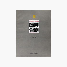 《民族翰骨-潘天寿诞辰120周年纪念图集 平装版》定价：480 中国美术学院 正版品牌直销