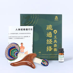 疏通经络工具套装 （含三角雀、手锤、经络图）