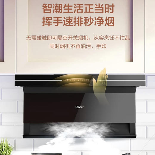 统帅（Leader）烟机CXW-258-IQ970（海尔出品） 商品图10