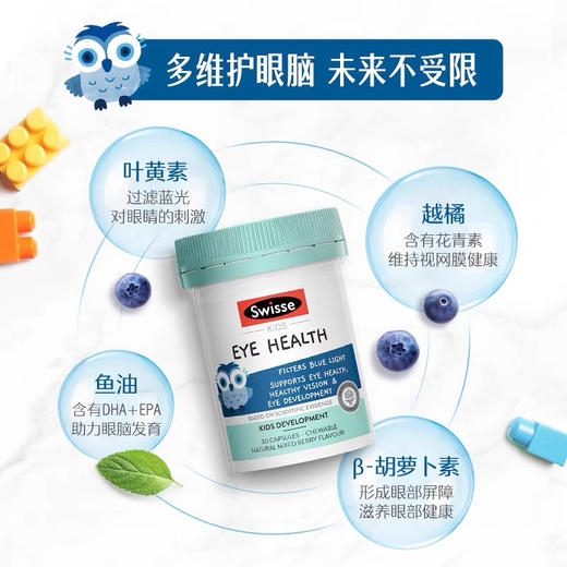 Swisse儿童叶黄素护眼片30粒（猫头鹰款） 商品图2