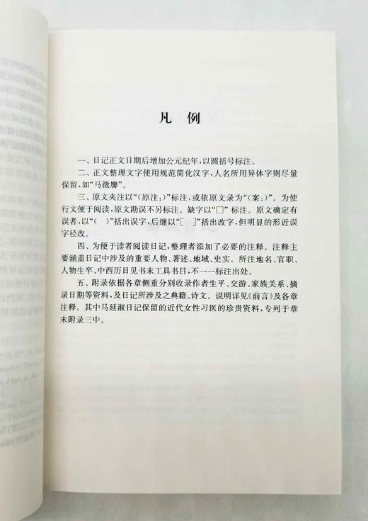 中国近现代稀见史料丛刊：《近代女性日记五种》，[清]宗婉等著，凤凰出版社2021年版，390页，定价108元，售价54元。 商品图5