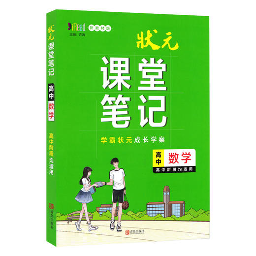 2023版状元课堂笔记高中数学 商品图0