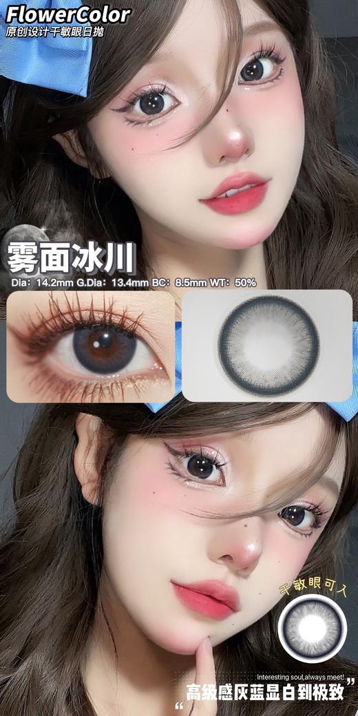 【日抛活动】FlowerColor 88/盒 158/2盒 288/4盒 398/6盒任选 （0-800度 不含525/575） 商品图8