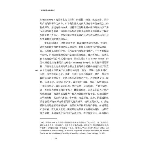 商业社会中的政治：让-雅克·卢梭和亚当·斯密/启蒙运动研究译丛/(英)伊什特万·洪特/译者:康子兴/浙江大学出版社 商品图3
