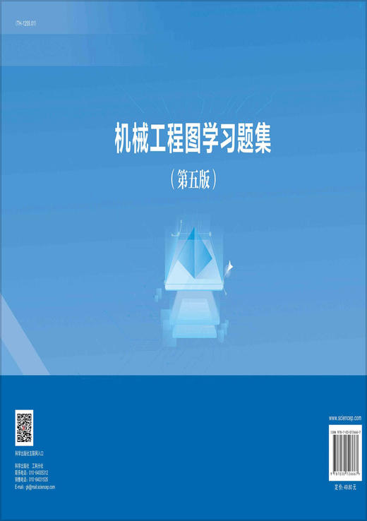 机械工程图学习题集（第五版）谷艳华，闫冠，文立阁 商品图1