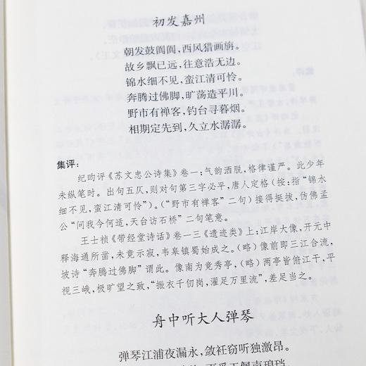 曾枣庄 编《苏东坡诗词》（名家集评本） 商品图5