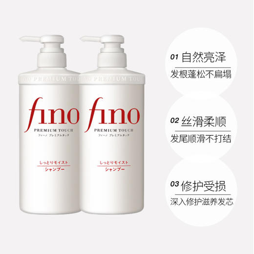 日本Fino美容复合精华洗发水+洗发露550ml*2 商品图2