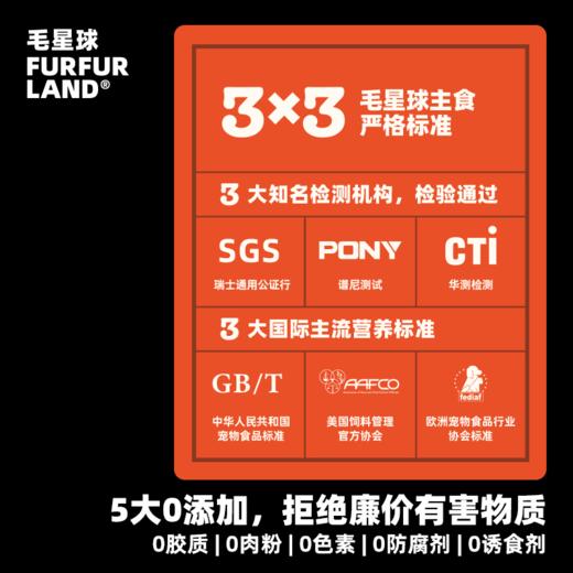 FurFurLand毛星球全价无谷鸡肉益生菌赖氨酸发腮冻干成猫粮1.5kg（非质量问题，不支持7天无理由退货） 商品图6