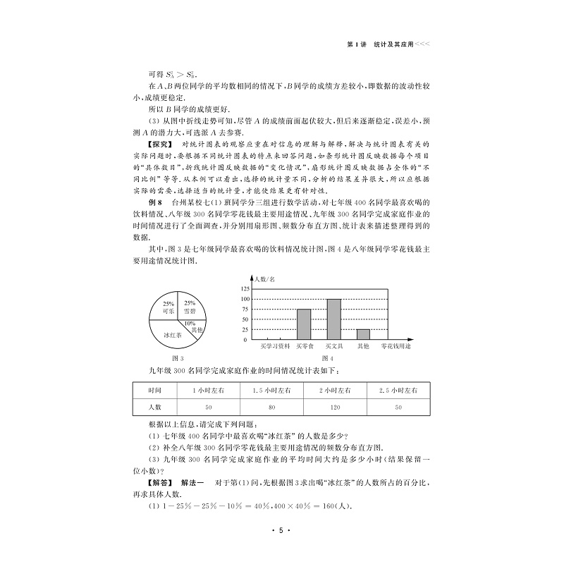 试读PDF-9787308185301(1-1)-初中数学竞赛专家讲座 概率统计与组合问题_011.jpg