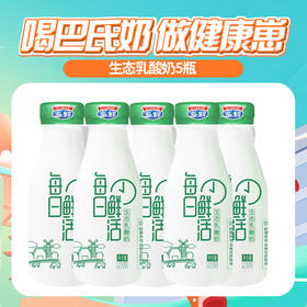 【第三届鲜奶节】生态乳酸奶5瓶